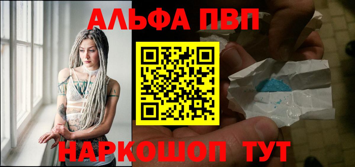 А ПВП СК КРИС  APVP VHQ  A PVP кристаллы  Alpha PVP  Заволжье  Вход с VPN 