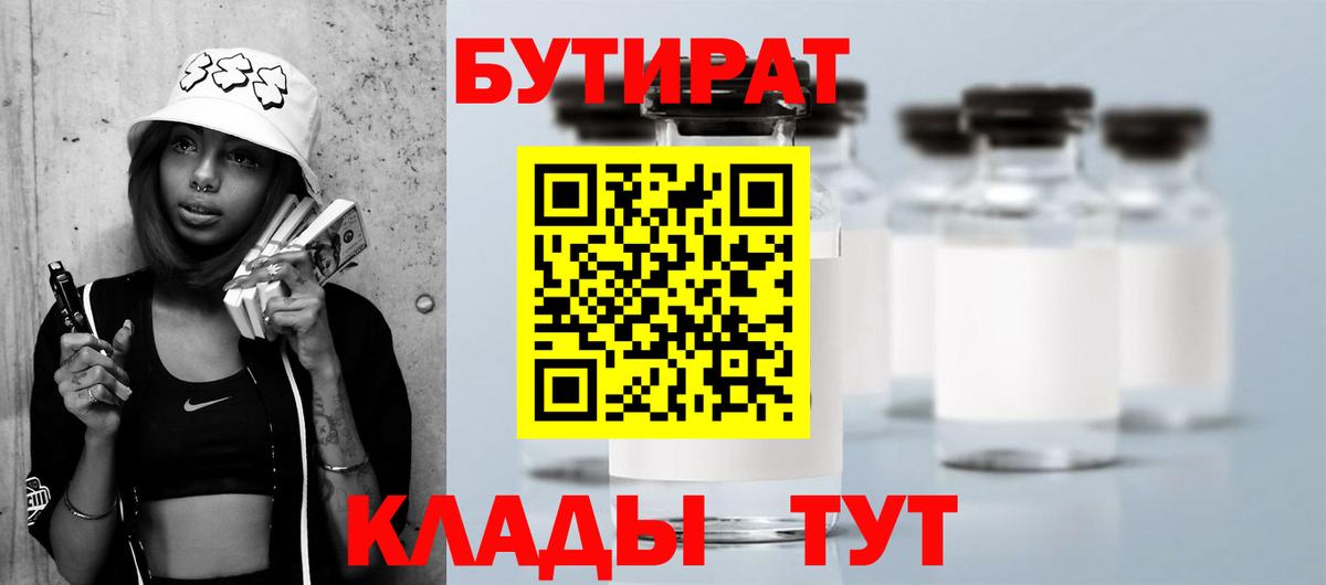 БУТИРАТ BDO Заволжье