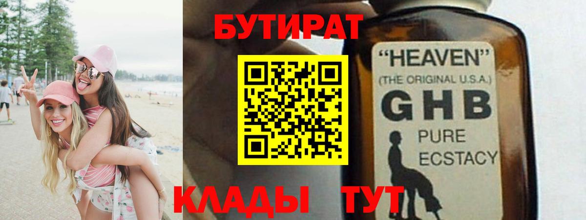 БУТИРАТ 99%  Вход с VPN  Заволжье 