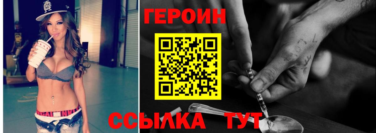 Героин  Героин герыч  Вход с VPN  Заволжье 