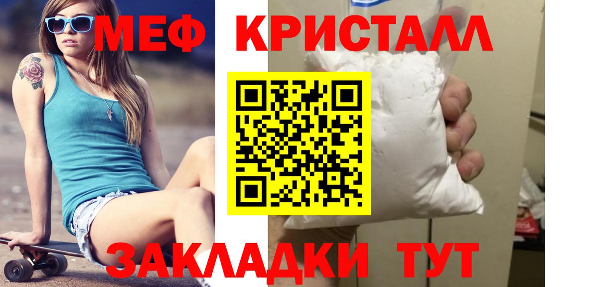 МЕФ кристаллы Заволжье
